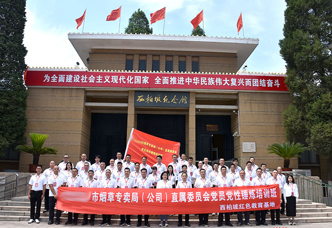 市烟草专卖局直属委员会党员党性锤炼培训班